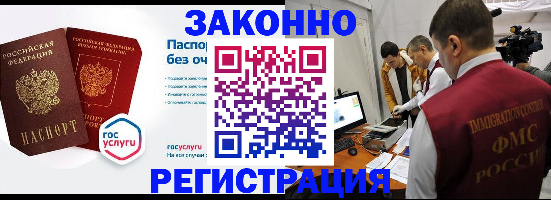 прописка законно в Красноярске
