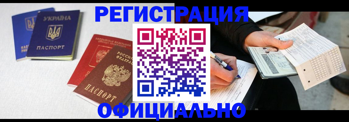 прописка от собственника в Красноярске