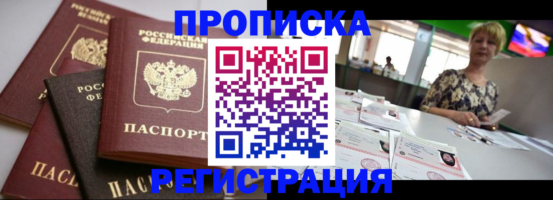 прописка для школы в Красноярске