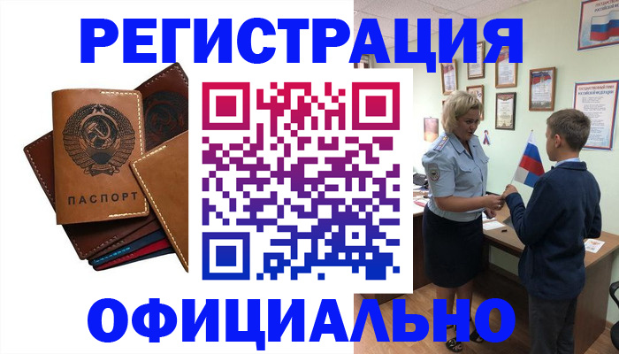 прописка в Красноярске
