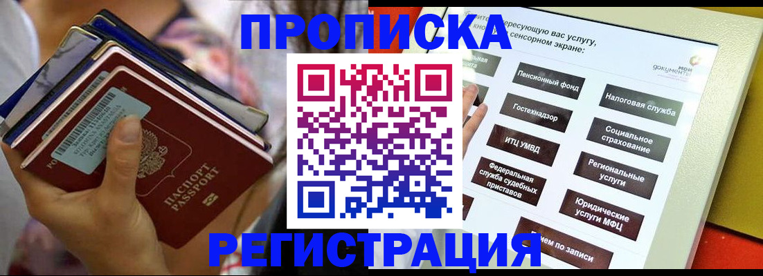 прописка от собственника в Красноярске