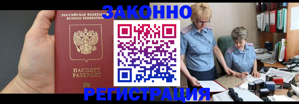купить прописку в Красноярске