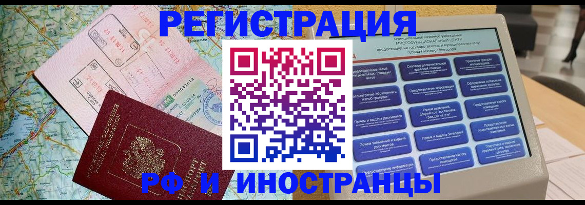 прописка для работы в Красноярске